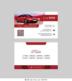 红色时尚简约酷炫出租车名片横板名片