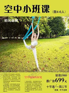 帕瓦瑜伽海报空中小班课 【酷图网】海报,空中,小班课,瑜伽,瑜伽海报,瑜伽单页,瑜伽彩页,瑜伽传单,瑜伽宣传单,瑜伽图片,瑜伽挂图,瑜伽展板,瑜伽VIP,瑜伽中心,瑜伽KT版,健身瑜伽,瑜伽易拉宝,瑜伽宣传,瑜伽房,瑜伽女人,瑜伽馆,瑜伽会所,瑜伽教练,瑜伽俱乐部,瑜伽广告,瑜伽塑形,瑜伽美女,瑜伽健身,瑜伽教学,瑜伽展架,瑜伽减肥