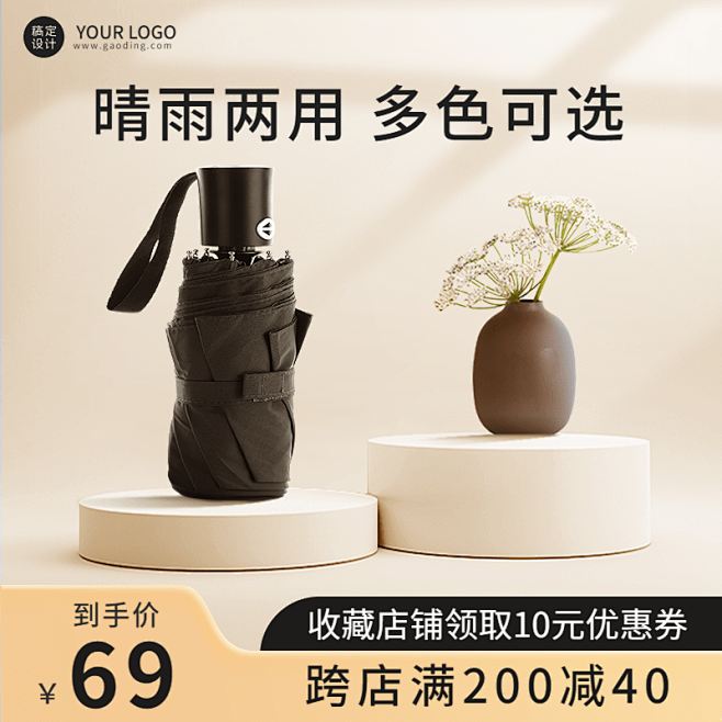 电商家居百货雨伞日用品展台类主图直通车(...