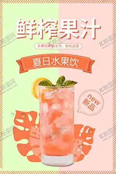 饮品 【酷图网】饮品来了,饮品,饮品海报,奶茶店海报,奶茶店饮品,鲜榨饮料,橙汁,小吃店饮品,小吃店海报,夏季饮品,冰爽无限