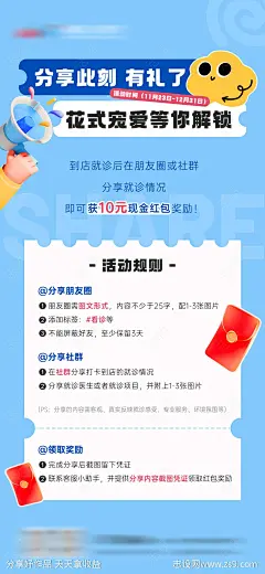 分享打卡活动海报-源文件-志设网-zs9.com