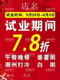 餐饮海报  - 源文件下载【酷图网】餐饮,美食,开业,食品海报,宣传海报,美食海报,餐饮海报,川菜背景,川字型辣椒,辣椒海报设计,重庆美食,餐饮广告,促销,中国味道
