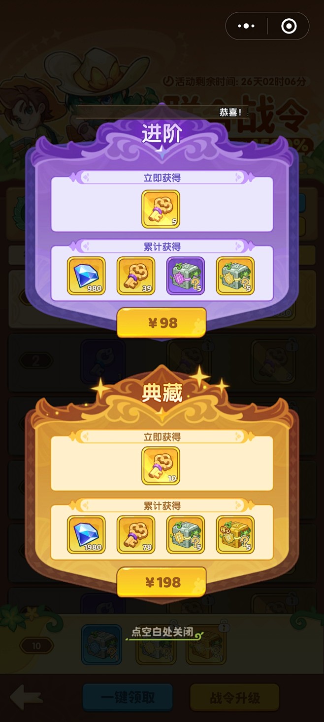 购买通行证界面【保卫向日葵】——更多截图...