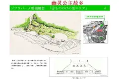 2022年底开业的“吉卜力主题公园”，凭什么让动漫迷魂牵梦萦？
值得一提的是，今年年底对外开放的只有如上三大景区，剩余的幽灵故里和魔女之谷需要到2023年方才对外营业，该两处经典也位于乐园的右上角。
前者是基于原本建有的爱知乡村经验实施中的田地改造而成的，透过插画和概念图也不难看到《幽灵公主》中的部落建筑。据说在草坪上还会出现邪魔神和乙事主等惩戒人类对自然破坏的凶兽。