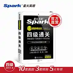 【官方旗舰店】星火英语四级英语真题试卷2017年6月 大学英语4级真题试卷四级通关预测阅读听力词汇单词翻译口语专项训练CET4-tmall.com天猫