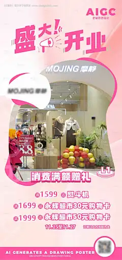 编号：75360024453376402【享设计】源文件下载-盛大开业简约海报