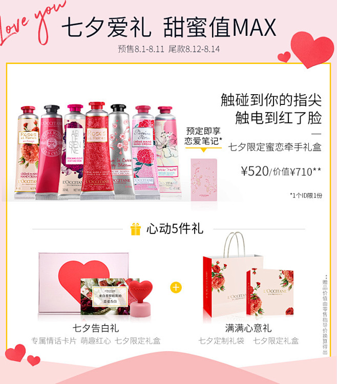 【七夕预售】欧舒丹手霜套装七夕限定蜜恋牵...