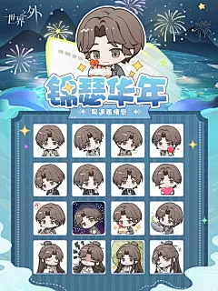 世界之外 2024易遇生日表情包