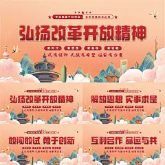 改革开放精神展板