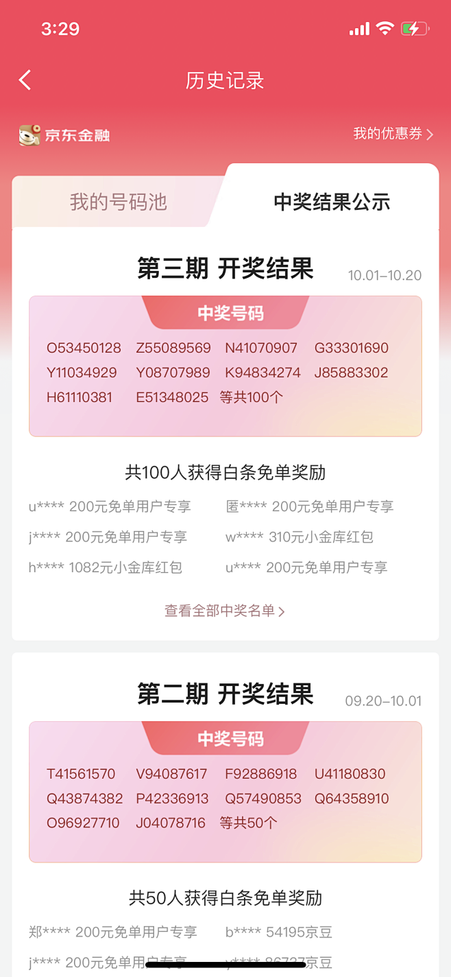 京东金融开奖历史记录