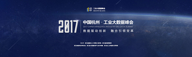 2017中国杭州工业大数据峰会 主视觉 ...