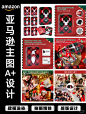 亚马逊视觉设计-艺马 • 小红书 / RED