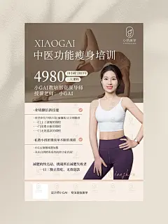 瘦身产后康复培训海报|专注瑜伽美学设计