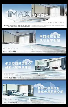 海报 广告展板 地产 户型 洋房 价值点 横版 长图 采光