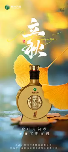 白酒立秋海报-立秋,白酒,海报,中国,传统