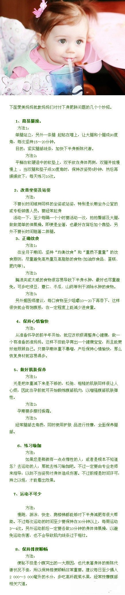 【教新妈咪全面对抗产后下身肥胖！】产后的...