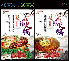 麻辣火锅 火锅 火锅海报 火锅文化 火锅挂画 火锅展板 麻辣火锅展板 麻辣火锅海报 老火锅 火锅店 火锅宣传单 吃火锅 火锅促销 重庆火锅 火锅文化展板 美食 辣椒 快餐 麻辣 重庆麻辣 麻辣优惠券 贺卡 请柬 舌尖上的餐饮 火锅餐厅 麻辣火锅加盟 川味火锅 四川火锅 成都火锅 火锅折页 火锅广告 美食海报 设计 广告设计 海报设计 300DPI PSD