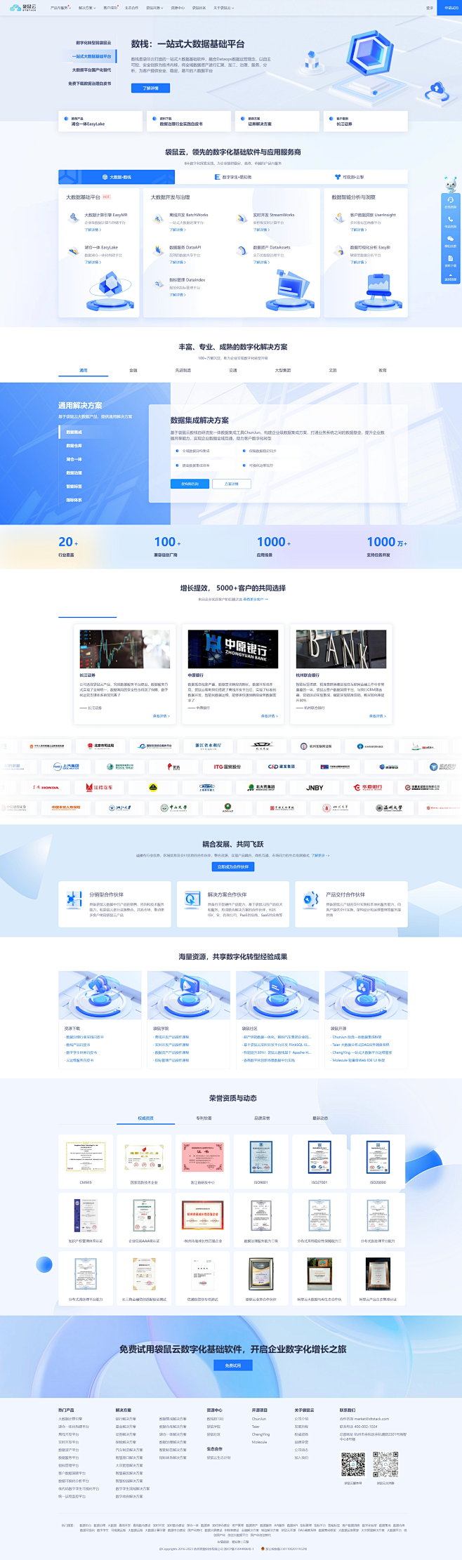 袋鼠云-数栈｜数据中台｜数据治理｜数据可...