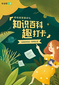 作业帮一课-去打卡日签图