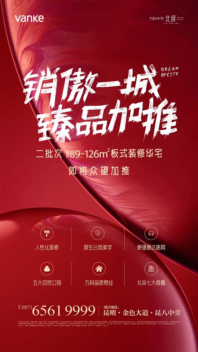 万科北宸热销加推