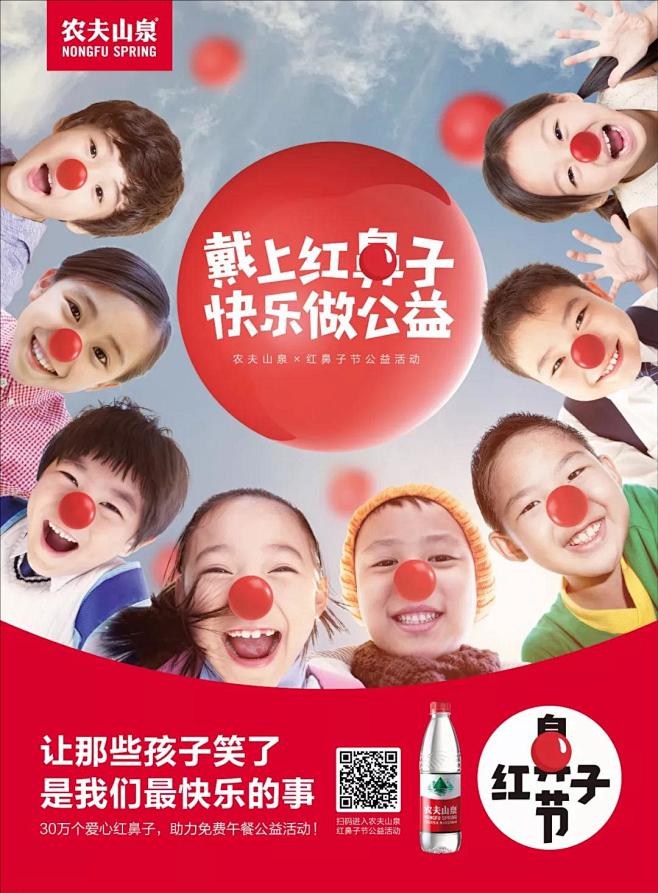 农夫山泉×京东物流温暖的红鼻子公益活动