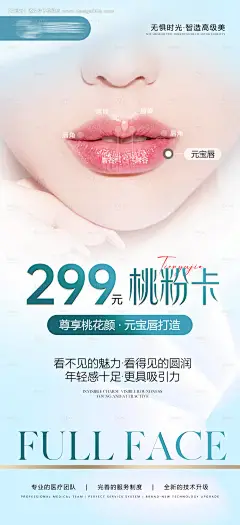 源文件下载【医美项目活动海报】编号：68650024819524915