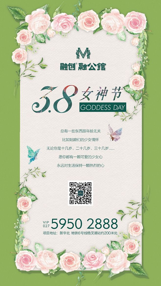 融创  融公馆   3.8女神节 微信