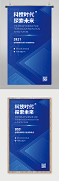 科技灯光邀请函会议直播海报