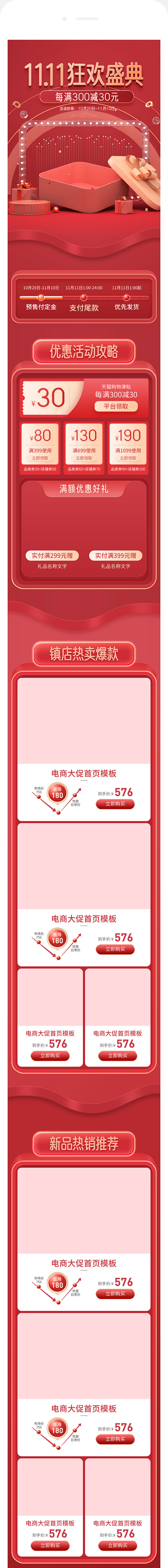 双11预售首页,双11首页,双十一首页,...