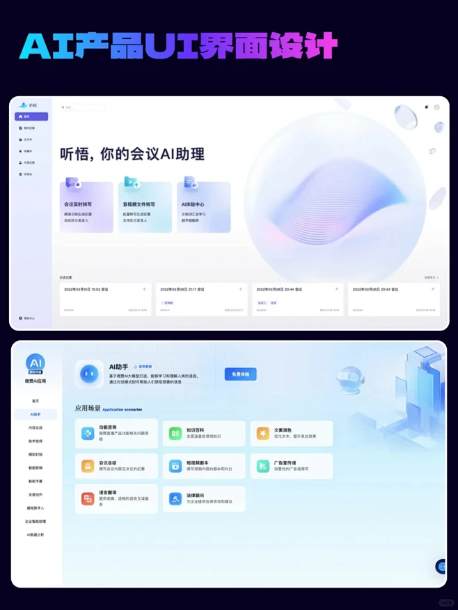 AI产品UI界面设计｜灵感分享 - 小红书-花瓣网