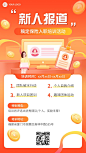 金融保险新人入职培训活动宣传手机海报