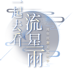 平南0采集到字体样式