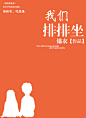 我们排排坐，锦衣制作