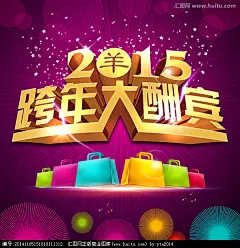 元旦 元旦节 元旦促销 元旦海报 元旦素材 元旦背景 元旦贺新年 元旦巨惠 元旦大酬宾 元旦快乐 礼盒 元旦广告 新年 元旦豪礼 惊喜不断