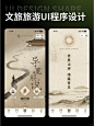 UI设计|数字博物馆文旅小程序之国风篇 - 小红书