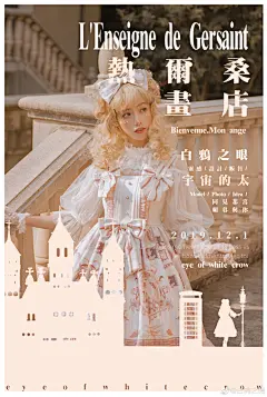 LOLITA超话#白鸦之眼##热尔桑画店##上新##预约开启# 
小可爱们快来挑选喜欢的海报啦
我全都要٩(๑❛︶❛๑)۶
欢迎来热尔桑画店玩呀
祝大家食用愉快~ ​​​​