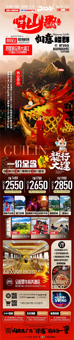 北孤岛ご采集到广西/桂林/巴马(海报)