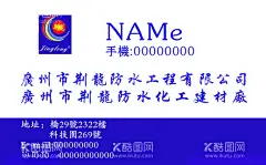 防水蓝条名片  - 源文件下载【酷图网】防水,蓝,白,名片,专业防水