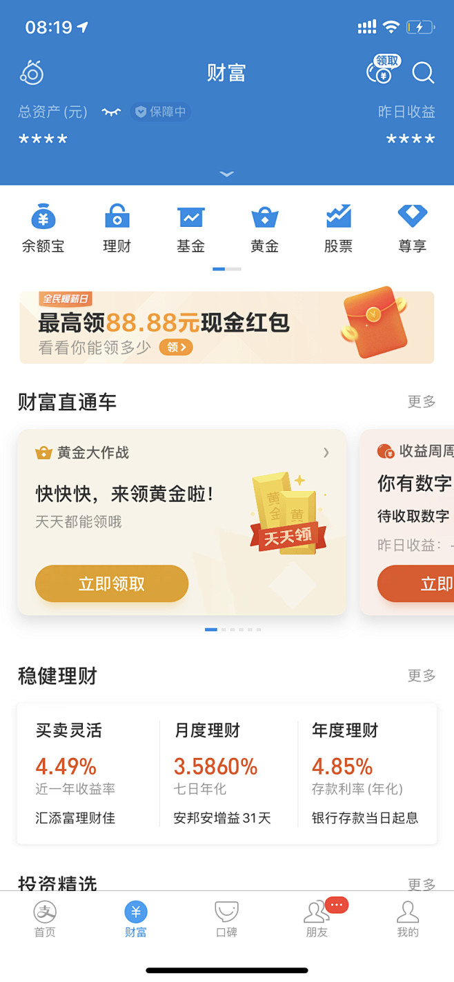 支付宝 财富 金融 商家 支付工具 余额宝 app ui ux 界面设计