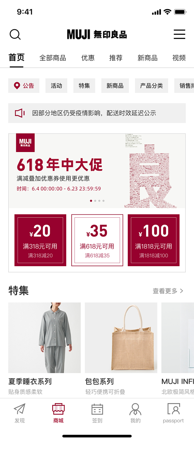 无印良品首页