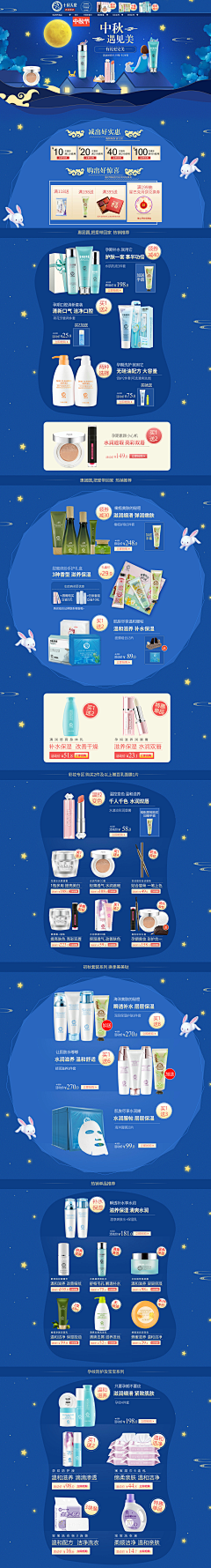 Jessica-彤采集到中秋活动页面