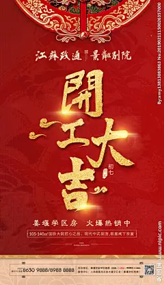 开工大吉