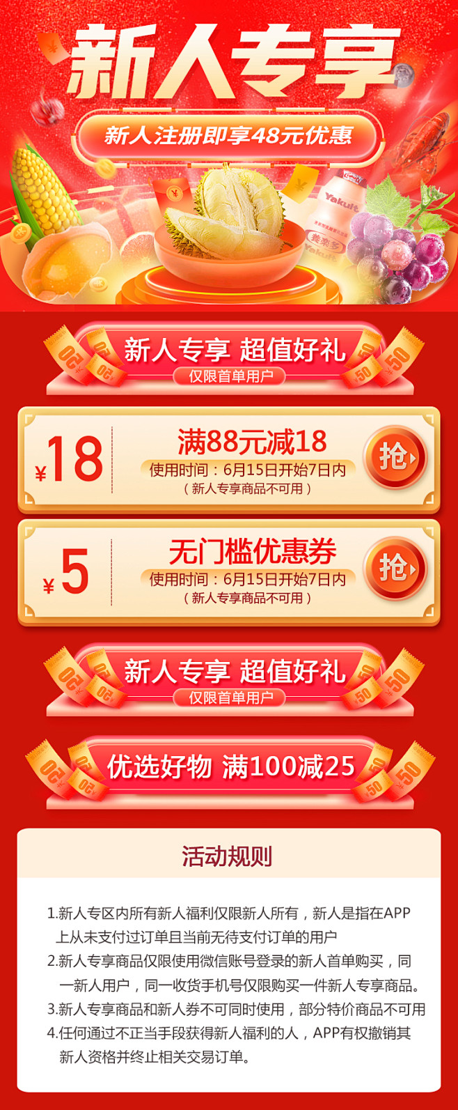 新人专享营销活动-源文件分享-ywjfx...