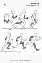 【每日手绘！如何手绘奔跑姿势】在人物动作手绘中， 奔跑作为了比较常见的姿势，如何通过手绘来表现动感的  跑姿，不妨跟着这些作品一起奔跑吧！#插画狂想# #优设每日手绘# ​​​​