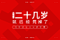 文字标题排版海报