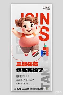 运动减肥跳绳手机海报