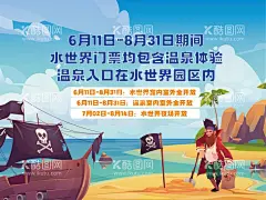 水世界海报  - 源文件下载【酷图网】海报,展板,水世界,温泉,宣传海报,温泉海报