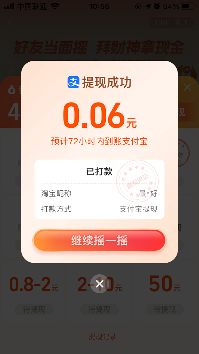 提现弹窗