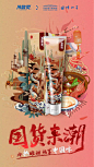 
                                                                                                                                        #一口中国味# 匠心国货承载着文化自信的底气；聚着民族复兴的梦想；领着时代变迁的力量！冷酸灵携手众多国货品牌，以匠心敬初心，以品质敬国货，以冷热酸甜敬历史的味道！关注@冷酸灵 转评本文并艾特3位好友，小冷将于11月20日抽1名送「价值4