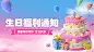 企业商务员工生日福利通知横版海报banner